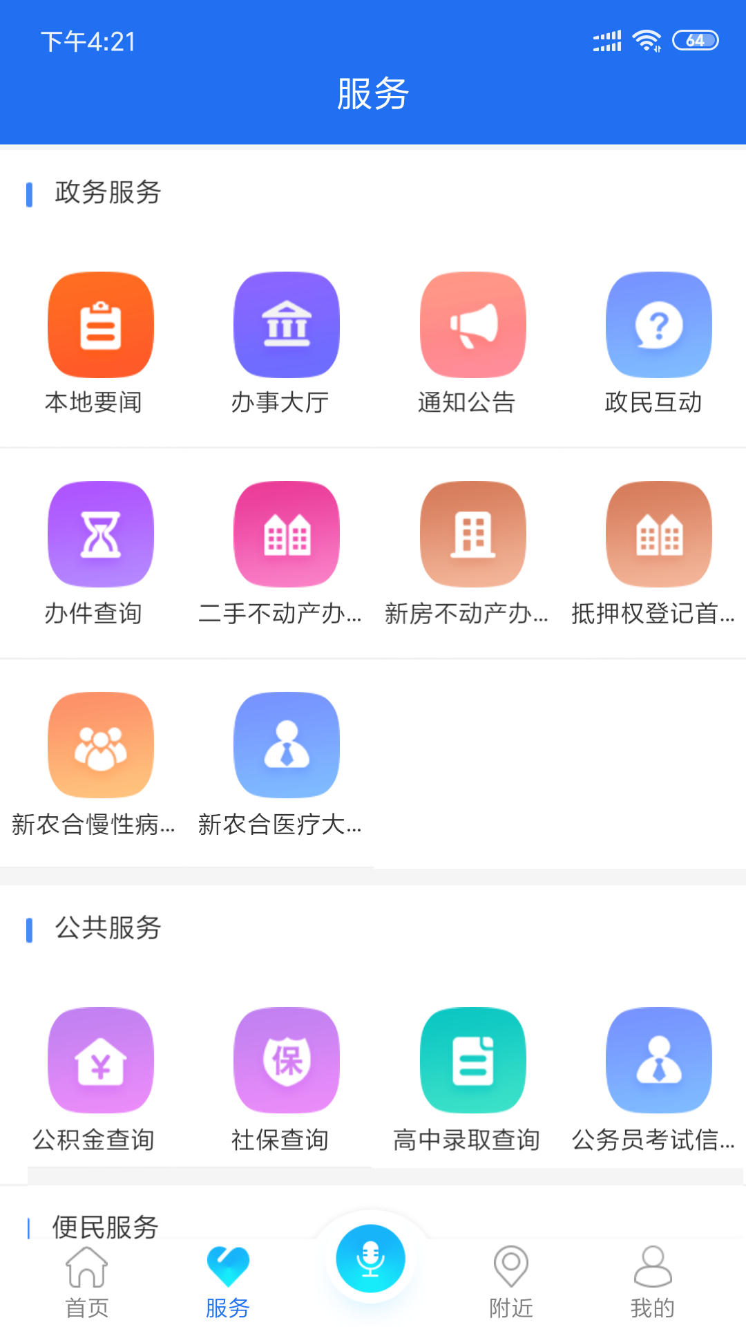 太和政前方  v1.2.1图4