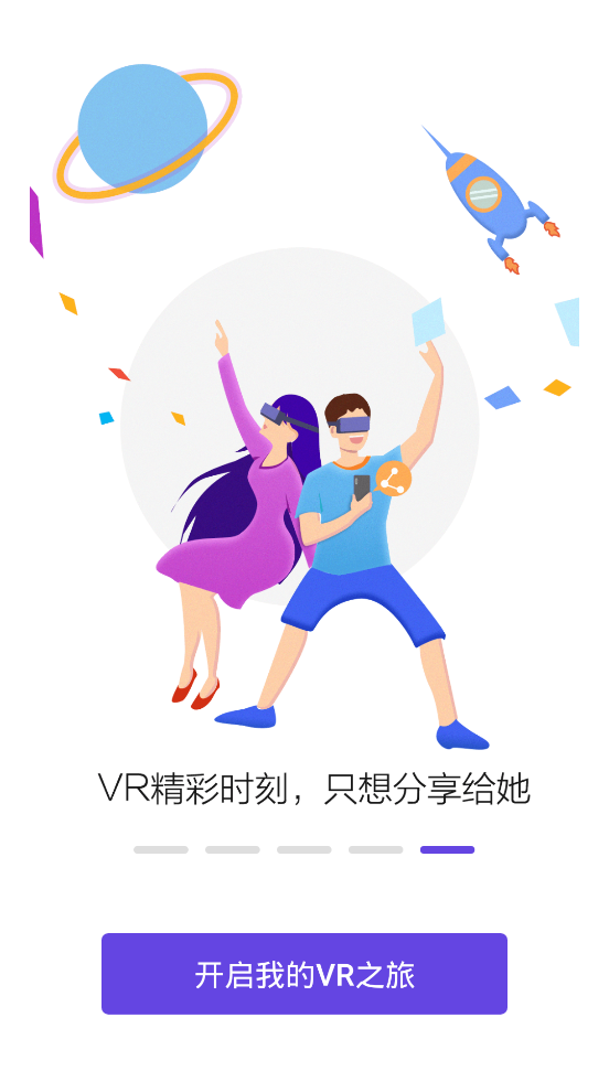 PicoVR助手  v1.9.6图5