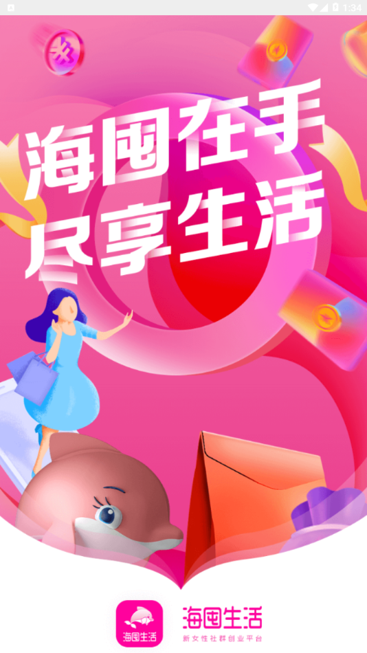 海囤生活  v3.1.0图1