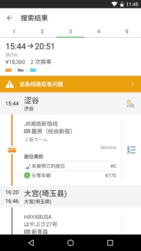 日本旅游  v4.3.2图1