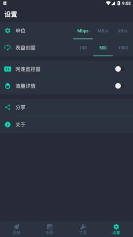 SpeedTest  v1.44.0图4