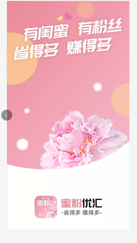蜜粉优汇  v2.5.1图1