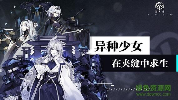黑潮深海觉醒  v1.2.0图4