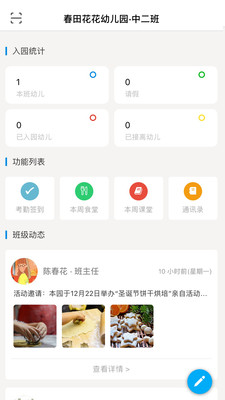 贝家教师版  v1.1图2