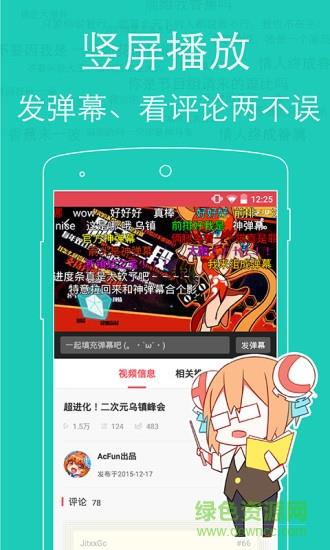 acfun弹幕视频网手机客户端