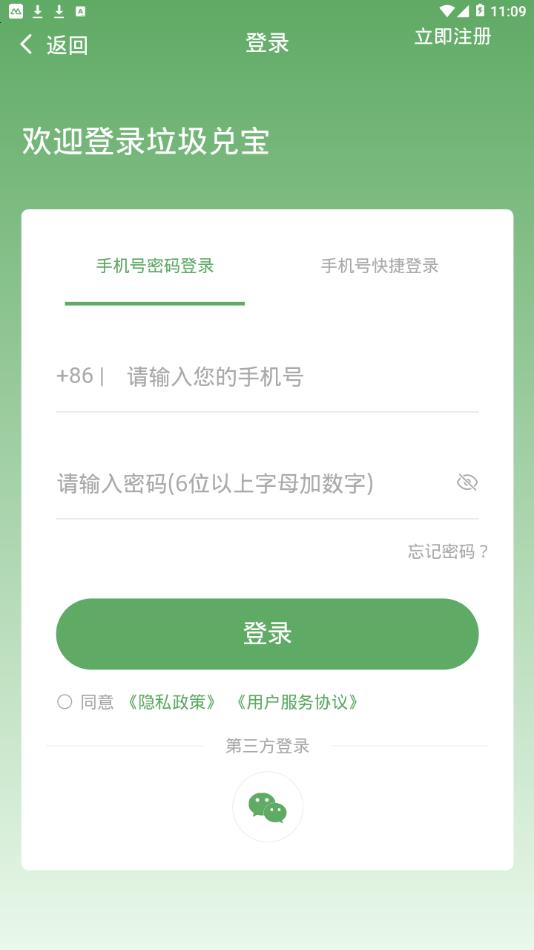 垃圾兑宝  v2.1.0图4