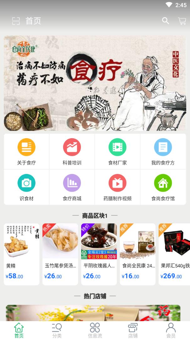 食尚全民康  v1.2图2