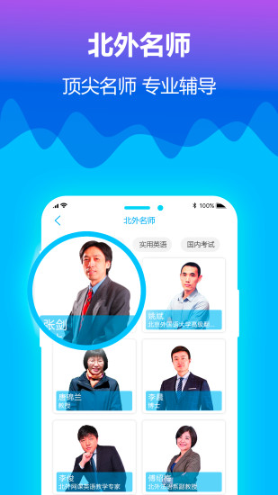 北外网课  v2.1.3图4