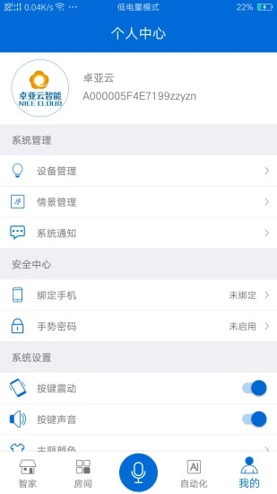 卓亚云智能PRO  v3.5.9-zzyzn(95-3)图2