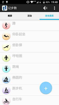 快乐记步  v4.2.1图2