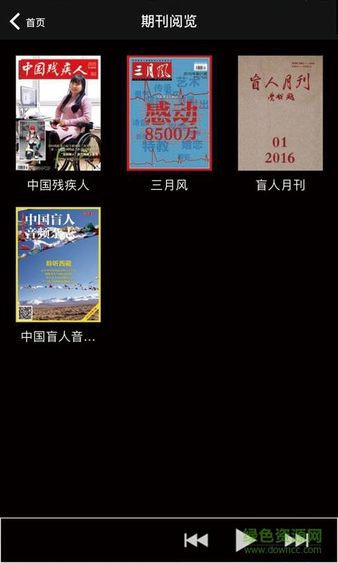 盲人有声读物手机版  v1.0图2