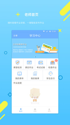 云书包老师版  v3.1.9图3