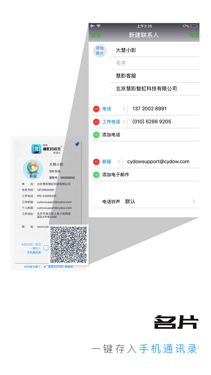 慧影时间流  v3.0.9图4