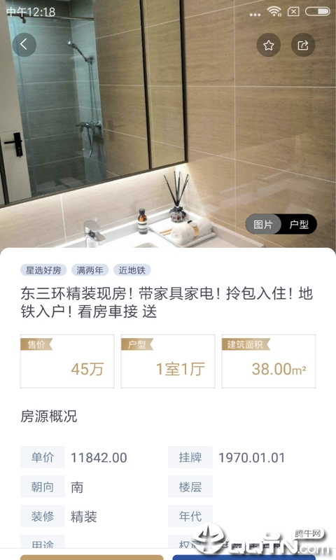 有间好房  v1.1.0图4