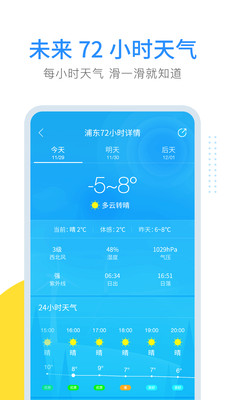 云端天气预报  v1.3图2