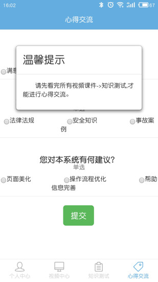 浙江驾驶人学习教育  v1.2.0图4