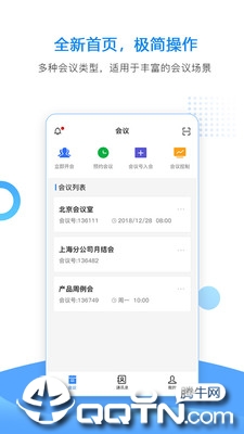 华望云会议  v1.0.0(1.1.2)图1