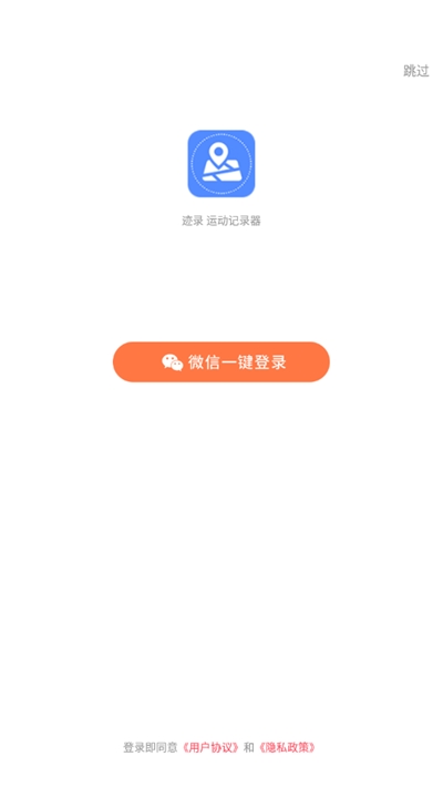 迹录运动记录器  v1.2.3图1