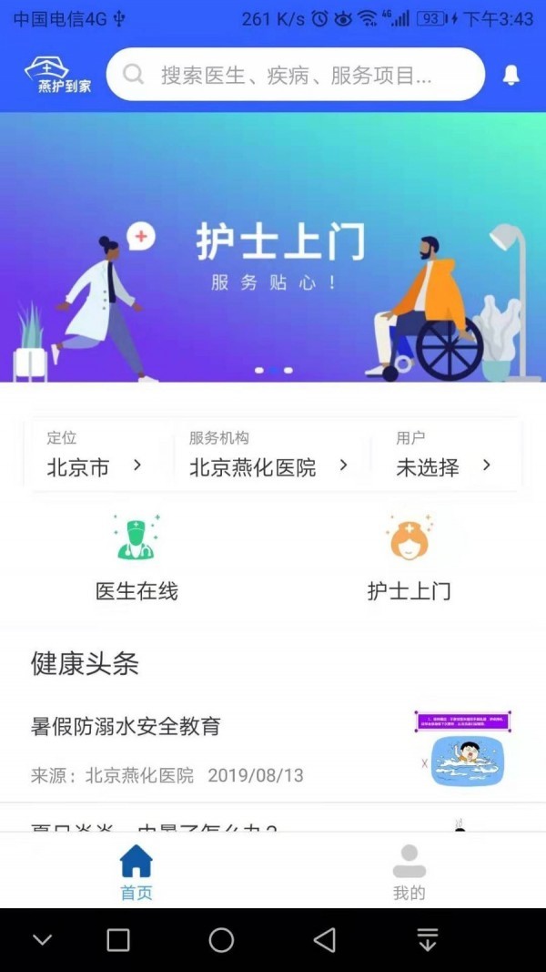 凤凰好护士  v1.3.5图1