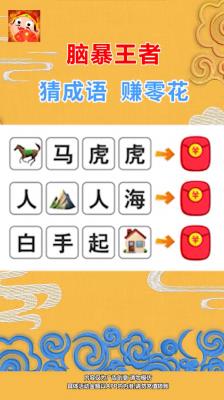 脑暴王者红包版  v1.1.0图1