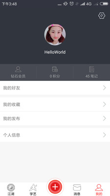 爱武艺  v6.20.0图1