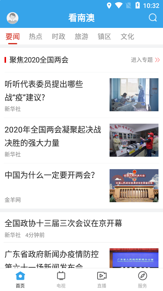 看南澳  v1.0.4图1