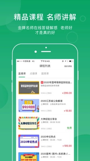 小麦公考  v2.8.1图3