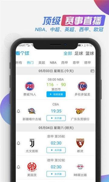 看个球直播v2.2.4