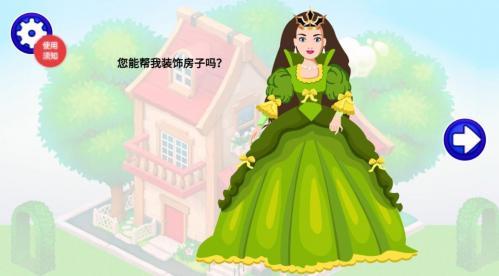 甜心公主迷你小屋  v1.0图3