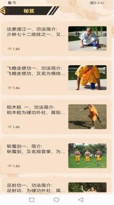 全民学武功  v1.1图3