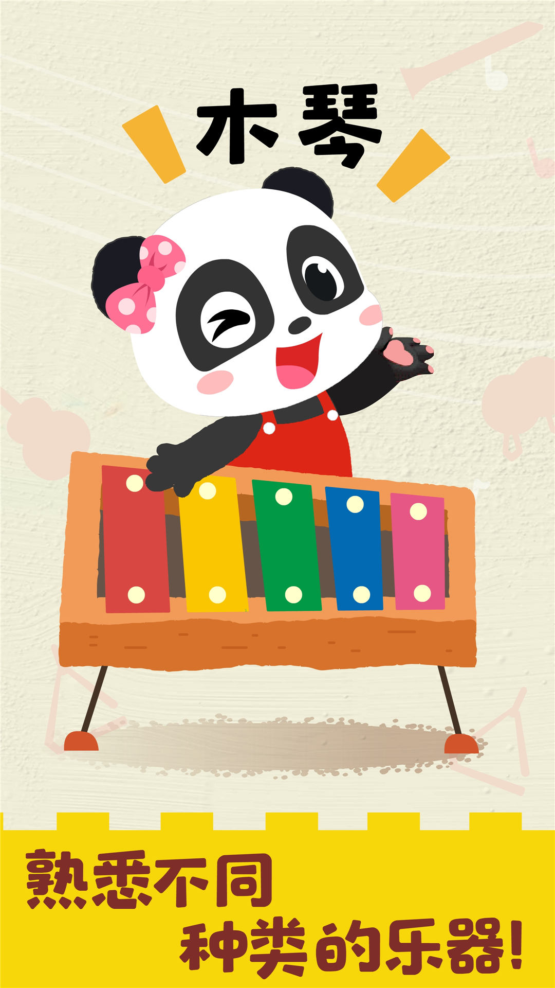 宝宝音乐启蒙  v9.56.10.00图2