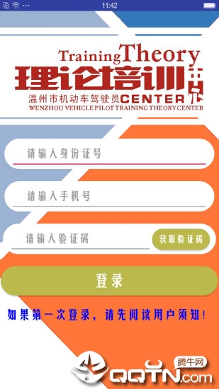 机动车驾驶人学习教育  v1.1.32图1