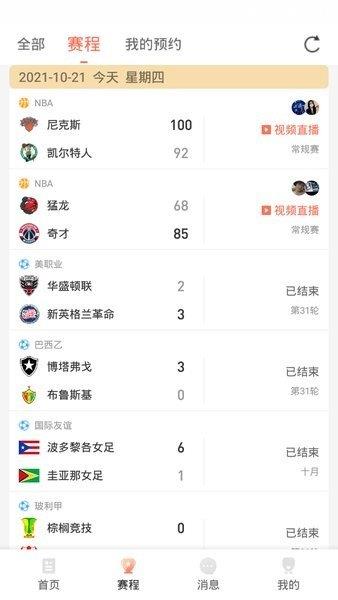88直播(nba免费直播)v1.6.0  v1.0图2