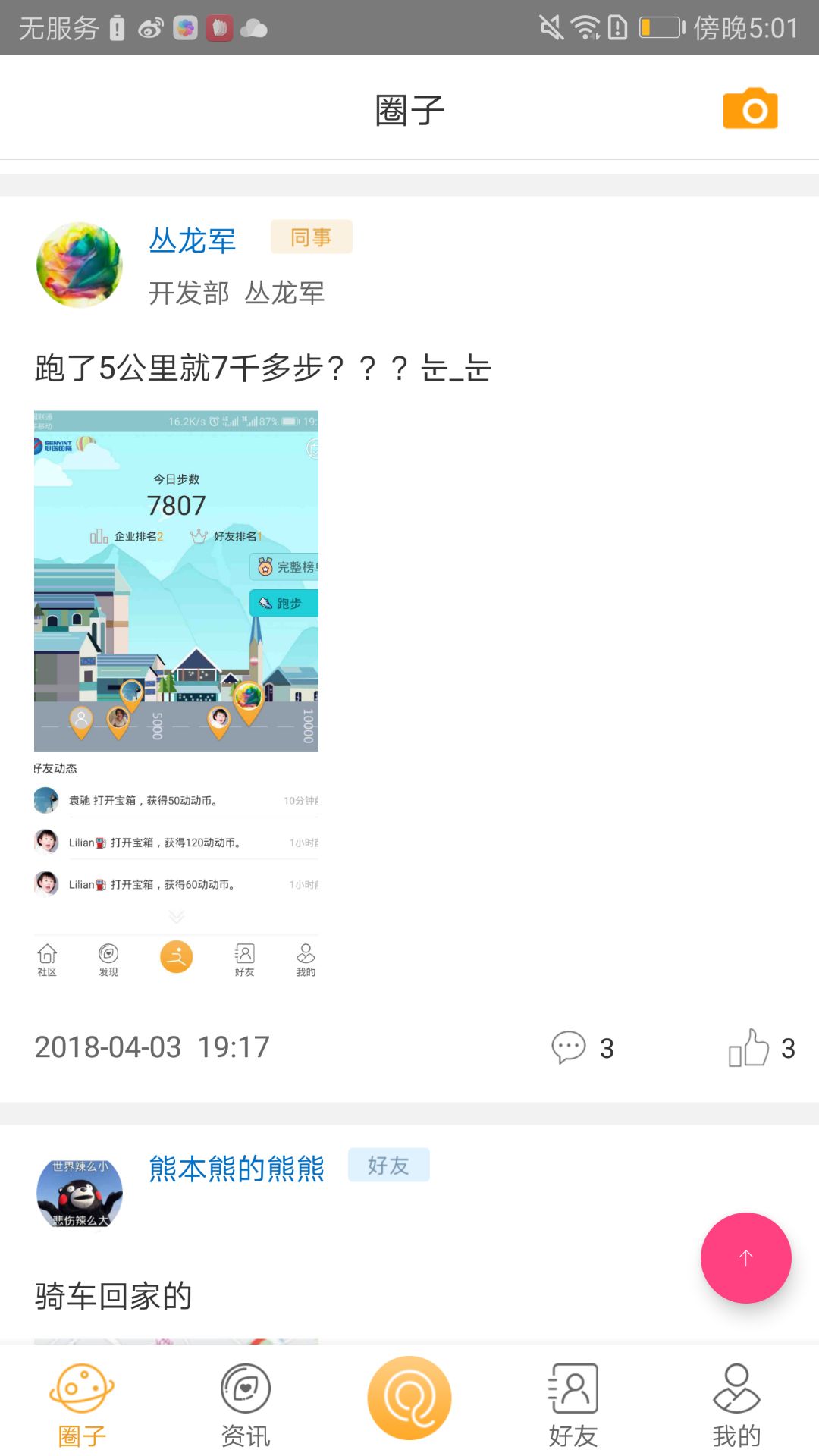 趣动动  v1.2.30图2