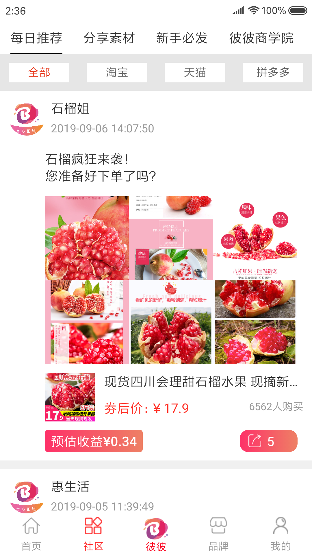 彼彼省家  v3.3.2图2