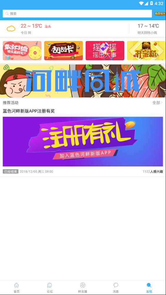 蓝色河畔  v5.3.2.0图3
