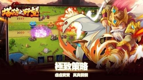塔防之野望  v1.18.101图3