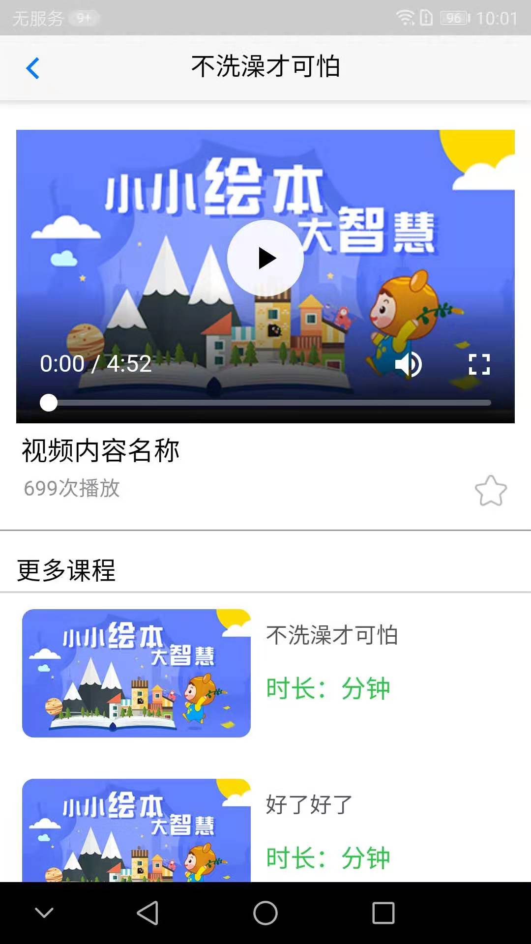 熊孩子  v3.0.11图2