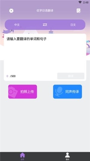 优学日语翻译  v1.0.4图4