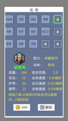 这个塔防有点三国  v0.0.1图1
