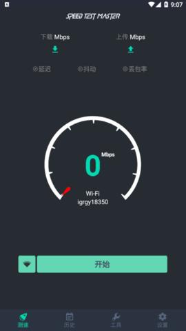 SpeedTest  v1.44.0图1