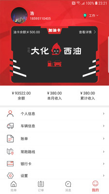 大化物流  v1.2图2