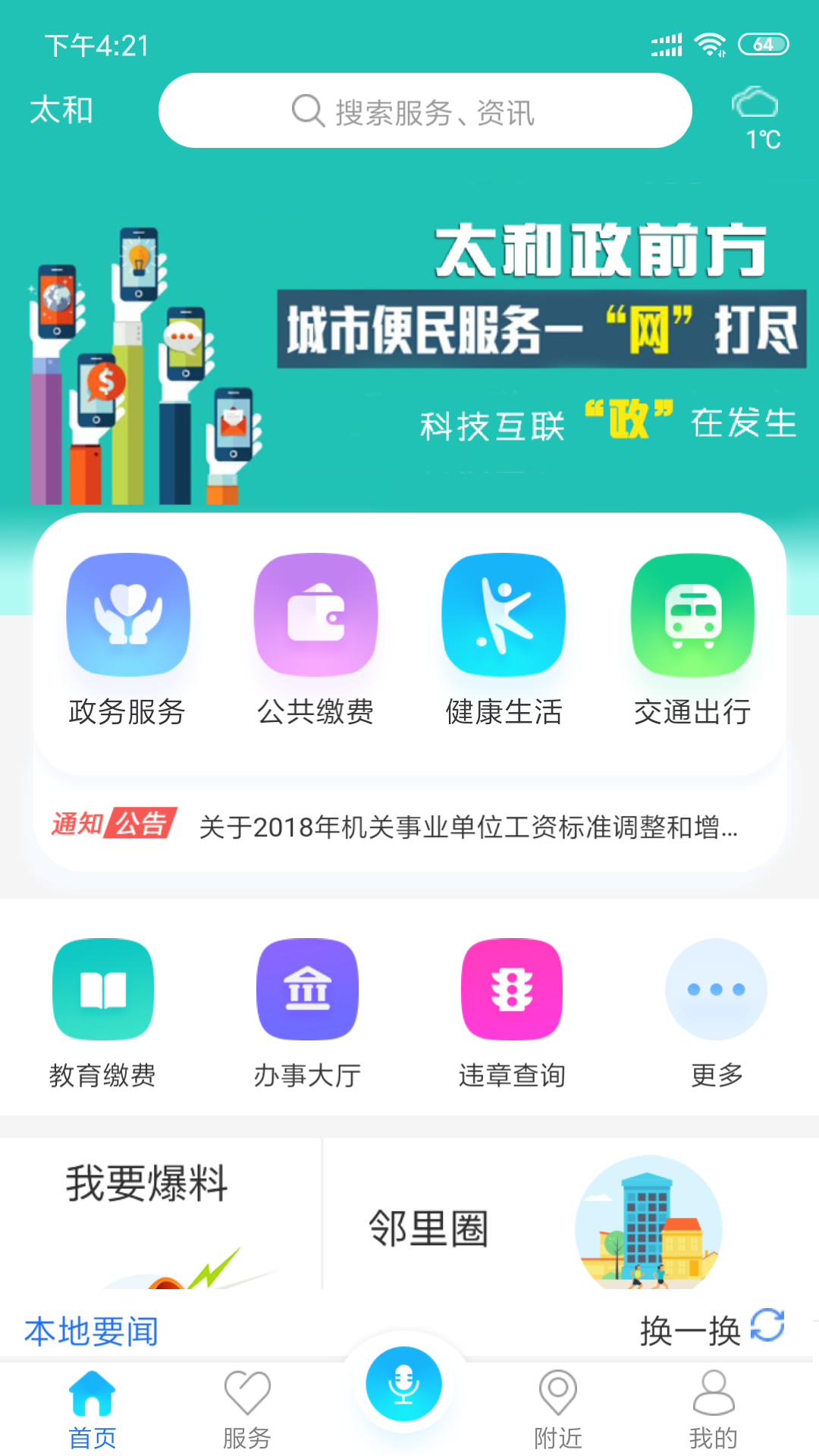 太和政前方  v1.2.1图3