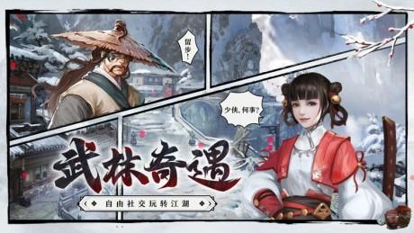 武林传说2  v1.4.588图4