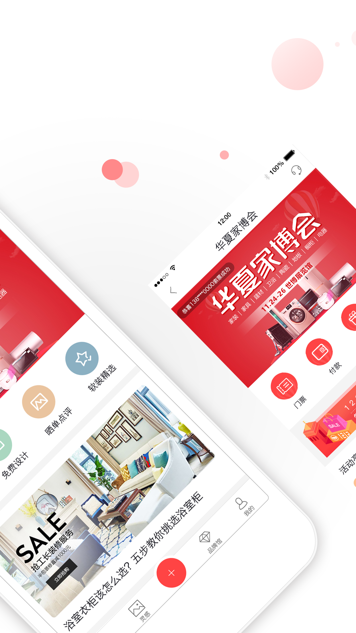华夏家博  v3.1.3图2