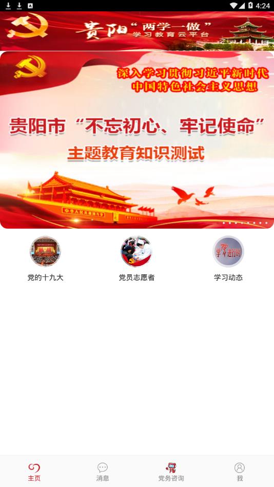 两学一做  v3.8图2