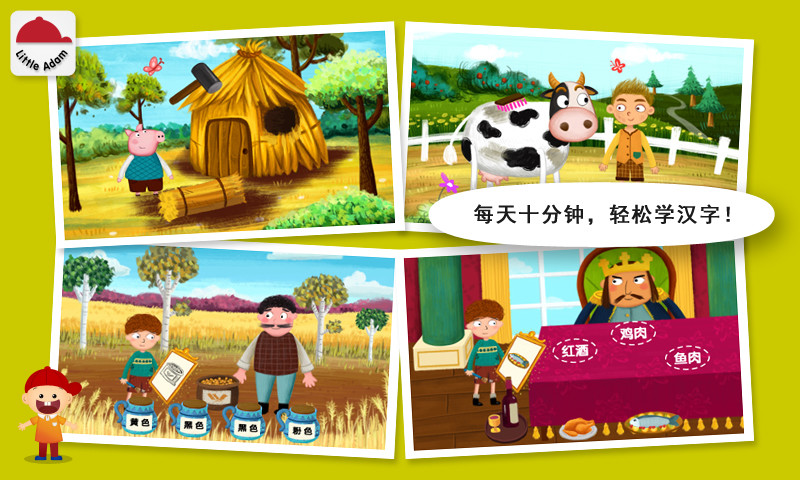 阳阳儿童识字绘本故事  v2.5.4.205图1