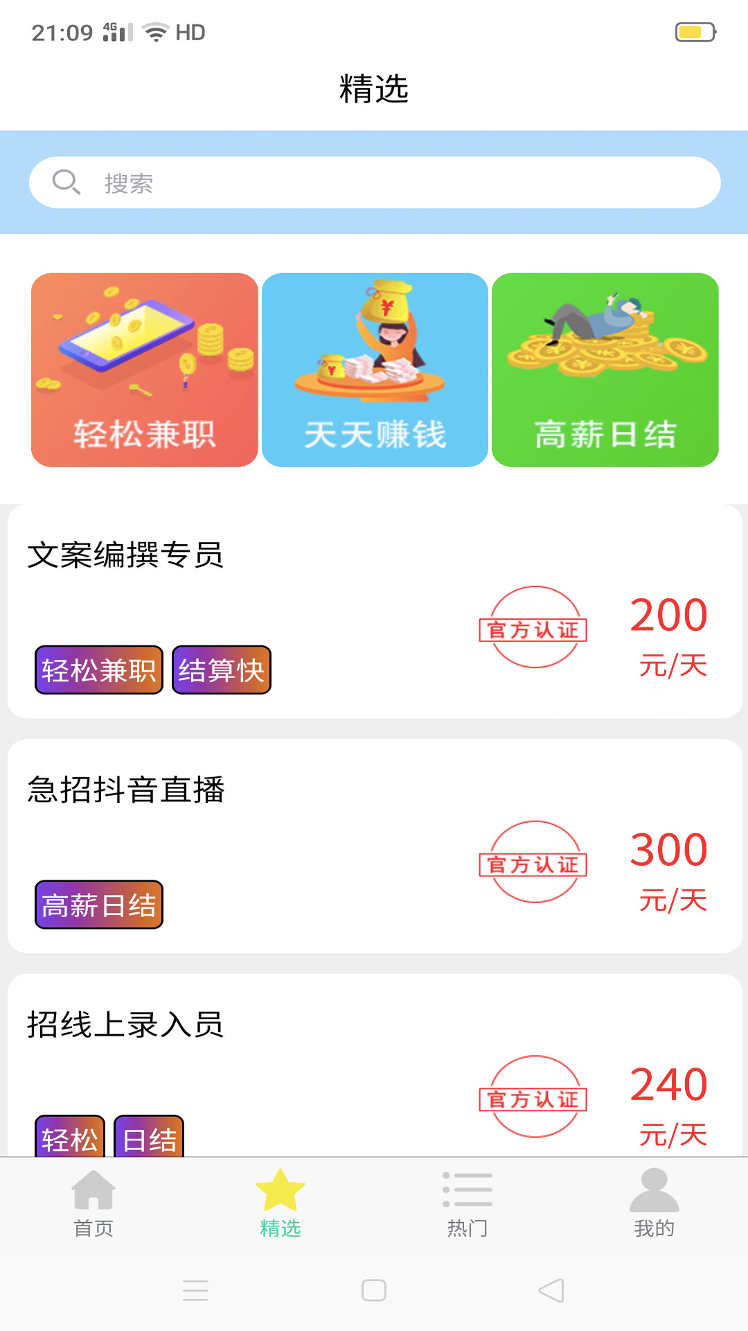 瓜子兼职  v1.0.2图2