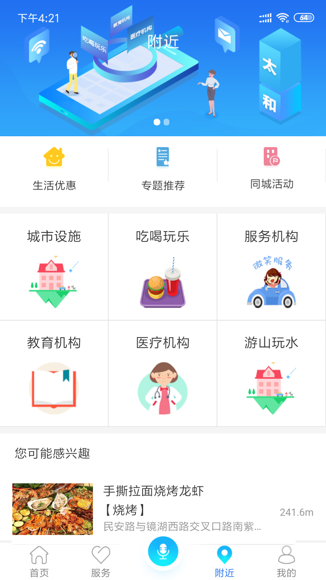 太和政前方  v1.2.1图5