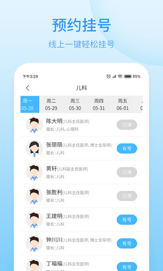 逸仙e医院患者端  v1.2.1图3